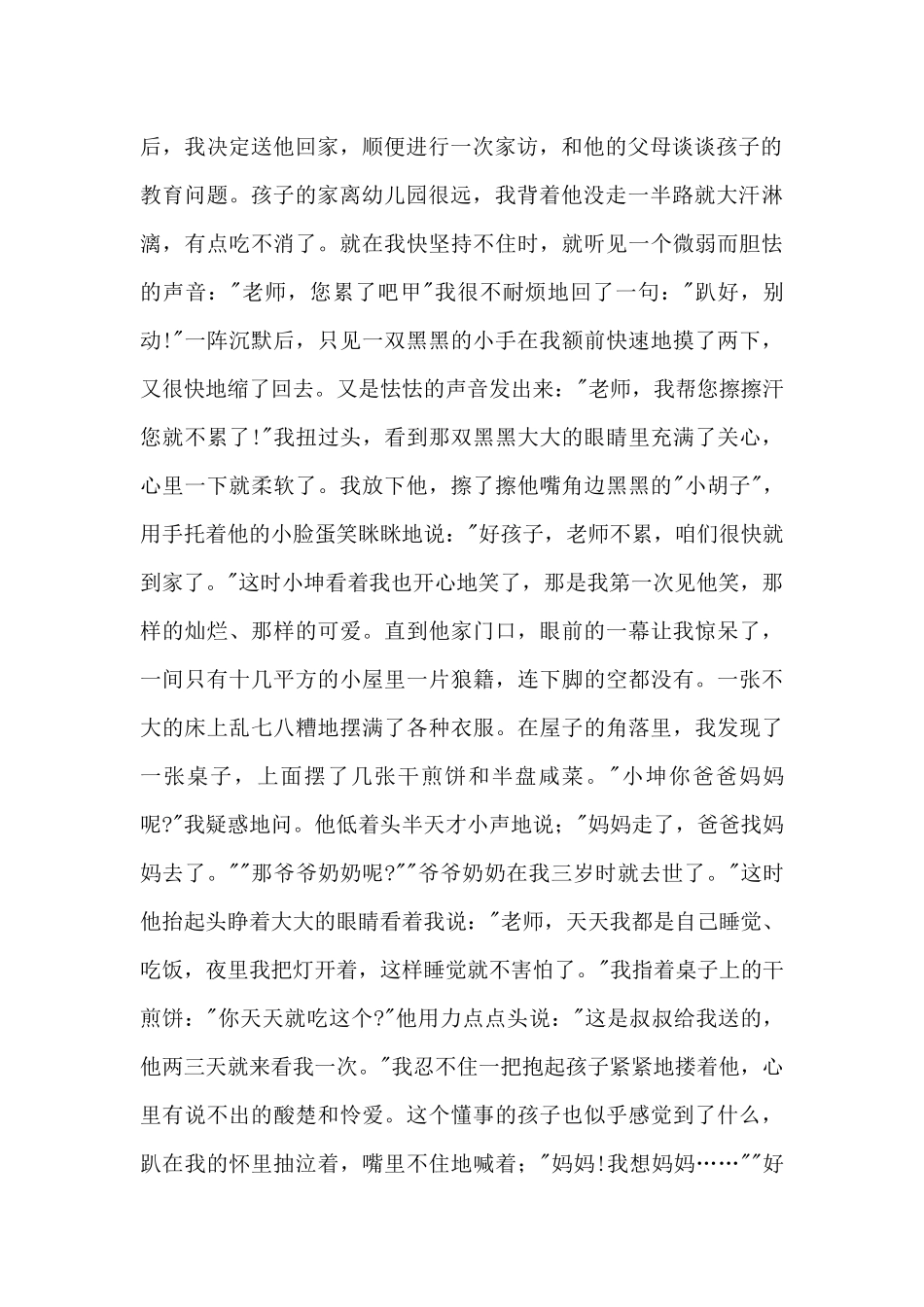 播撒爱心浇灌希望_第2页