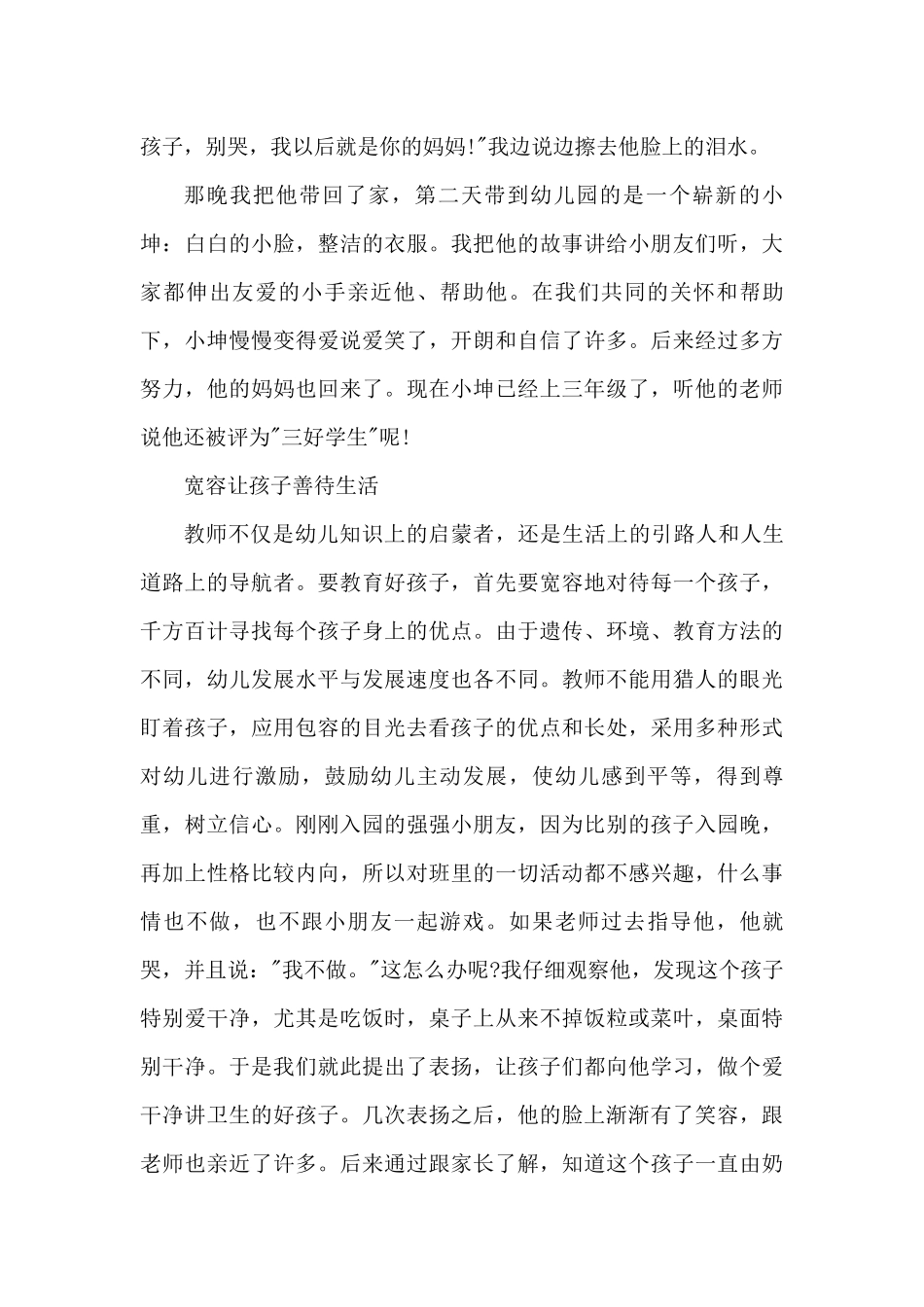 播撒爱心浇灌希望_第3页