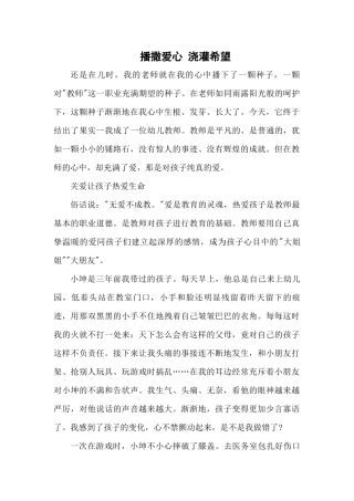 播撒爱心浇灌希望