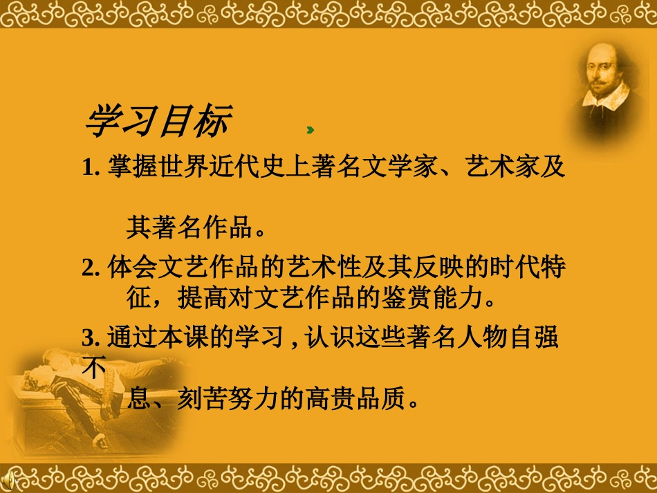 岳麓版九年级上册第25课文学和艺术(1)_第2页