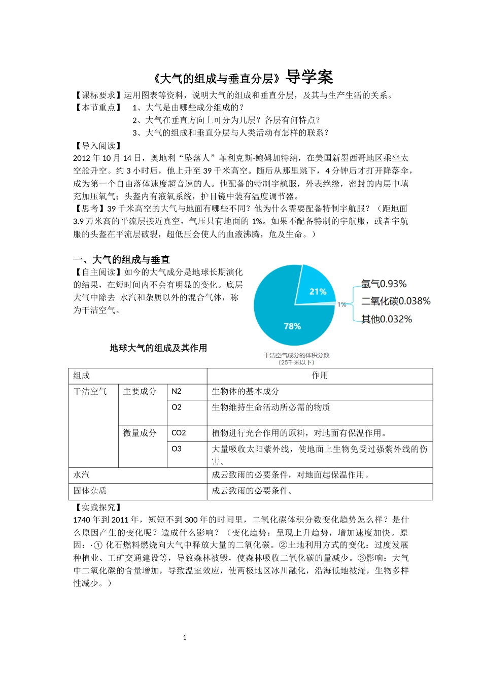 大气的组成与垂直分层(1)_第1页