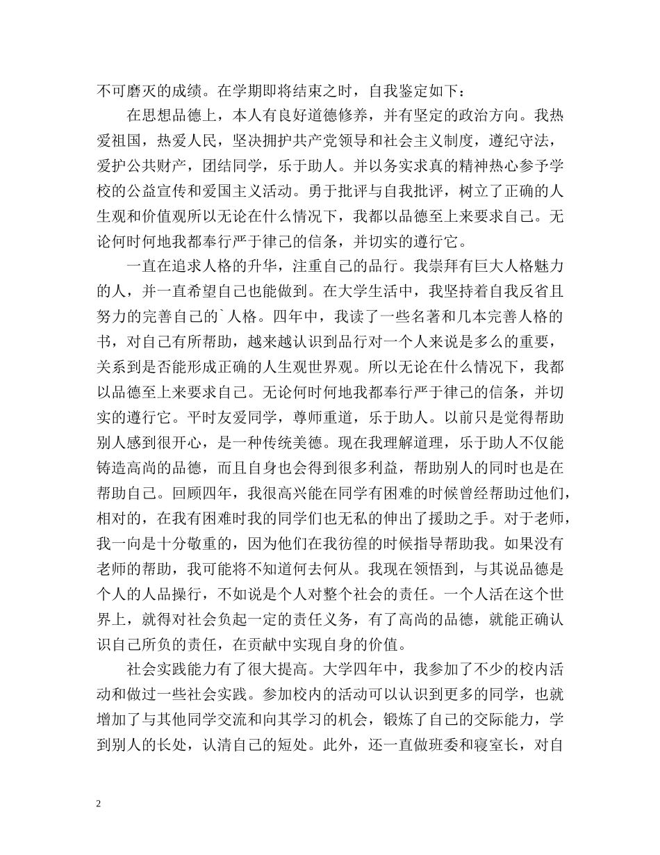 思想上的自我评价 _第2页