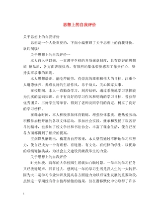 思想上的自我评价 
