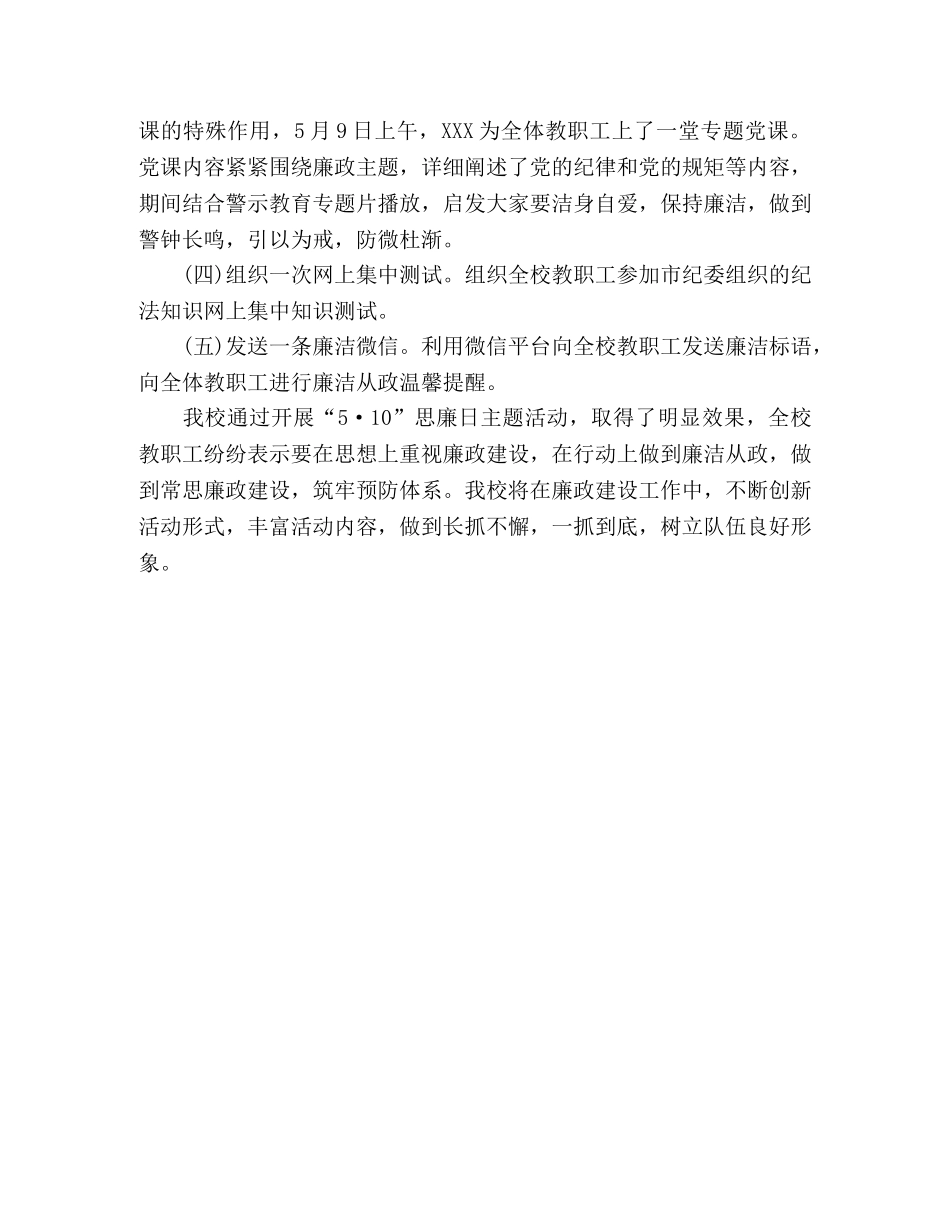 思廉日活动总结 (2) _第2页