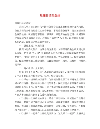 思廉日活动总结 (2) 