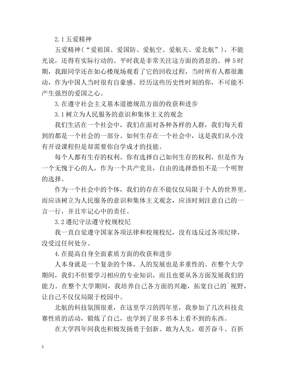 思想上的自我评价2 _第3页