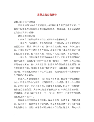 思想上的自我评价2 