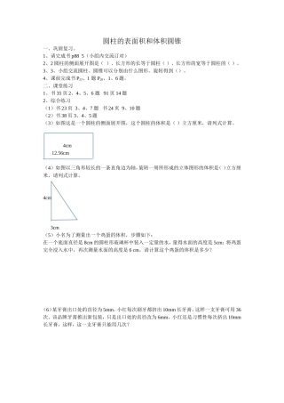 圆柱的表面积和体积圆锥