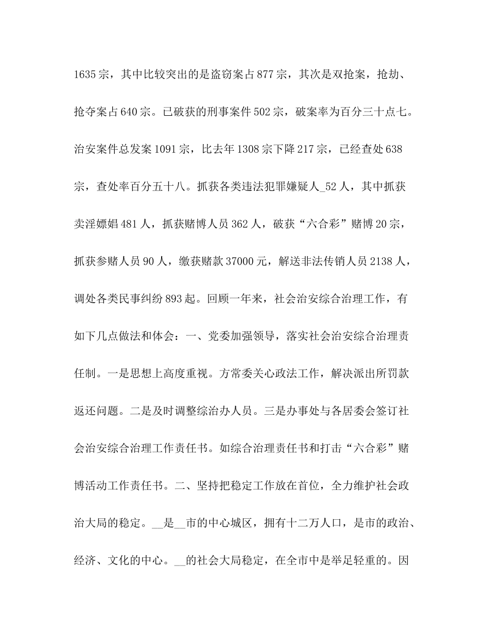综合治理工作总结2_第2页