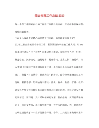 综合治理工作总结2