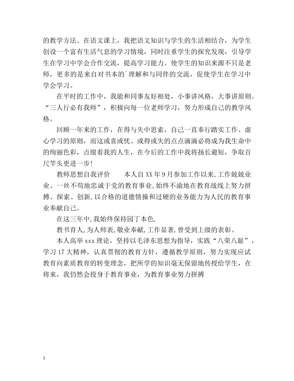 思想上的自我评价参考 _第3页