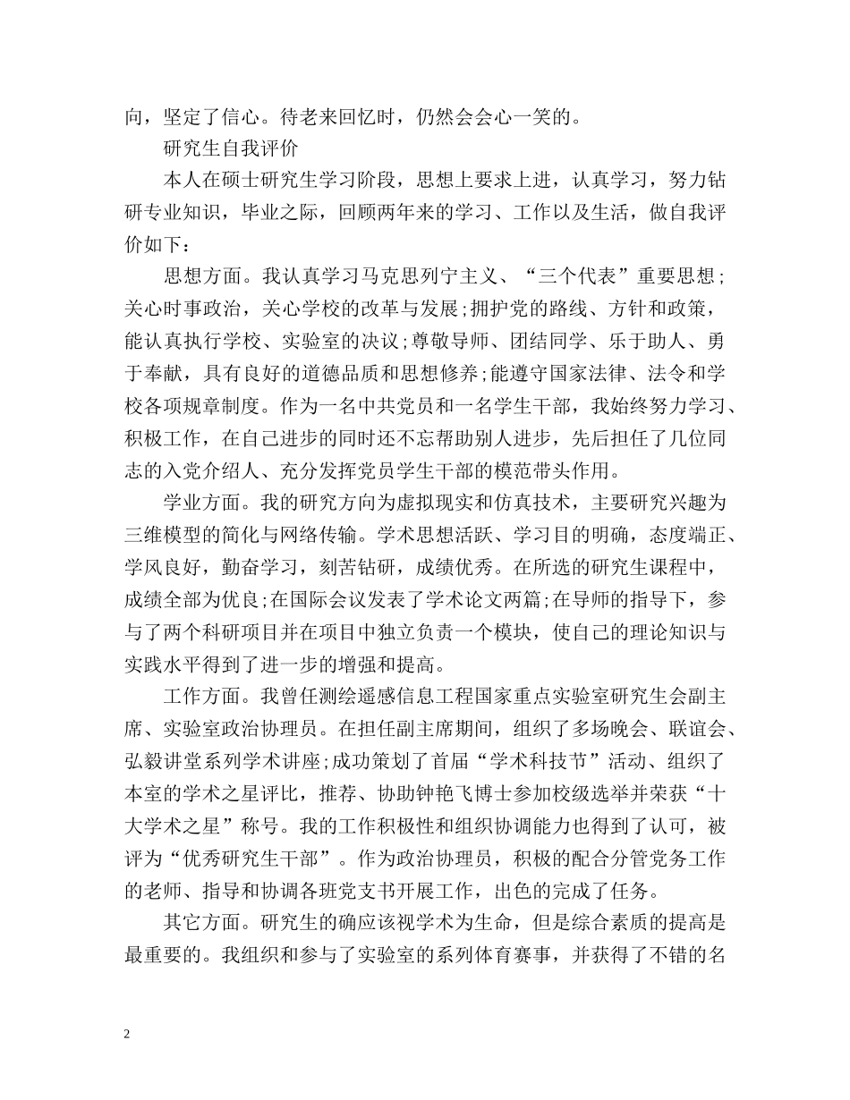 思想上自我评价 _第2页