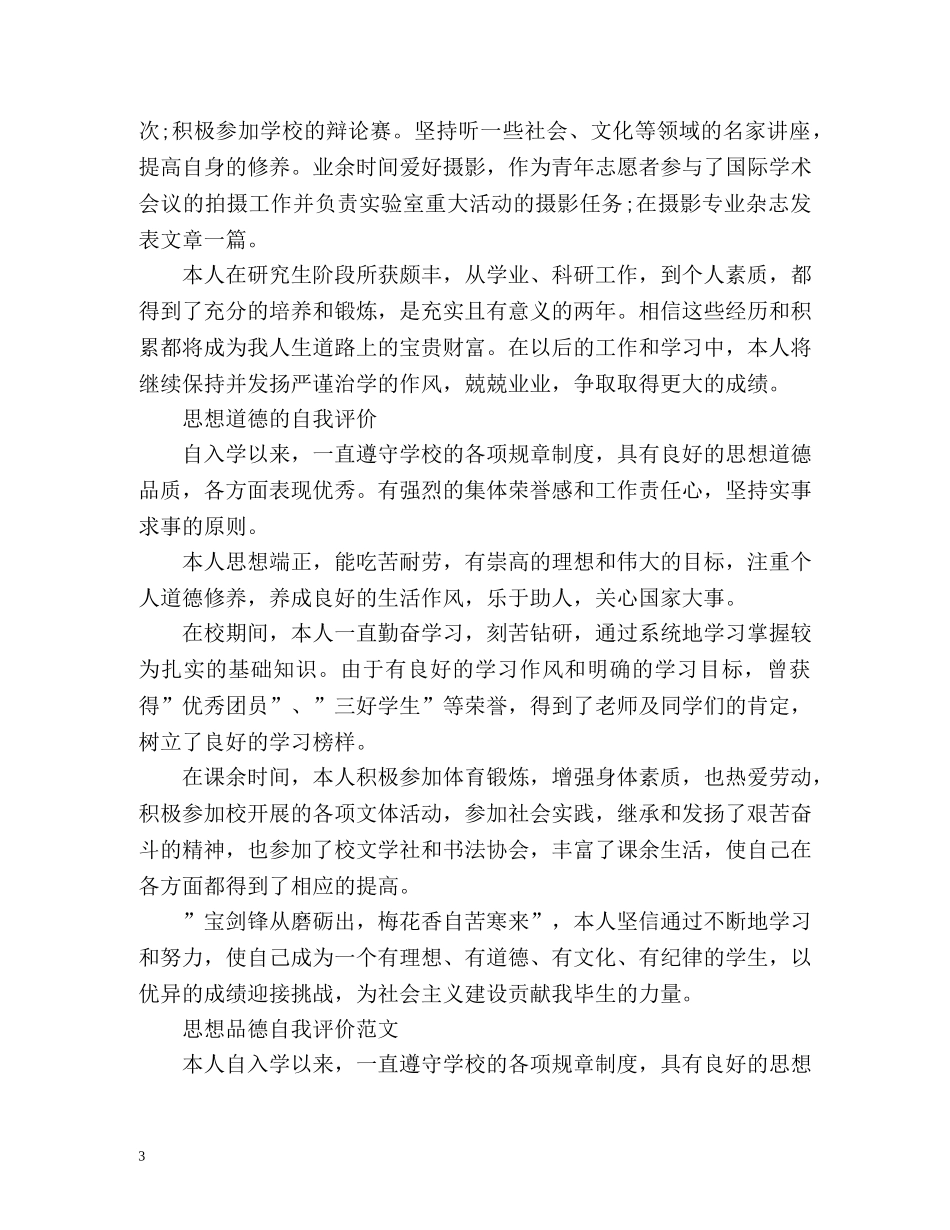 思想上自我评价 _第3页