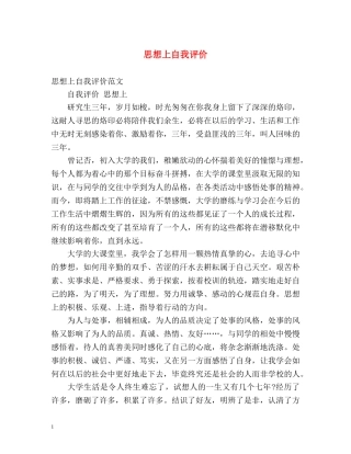 思想上自我评价 
