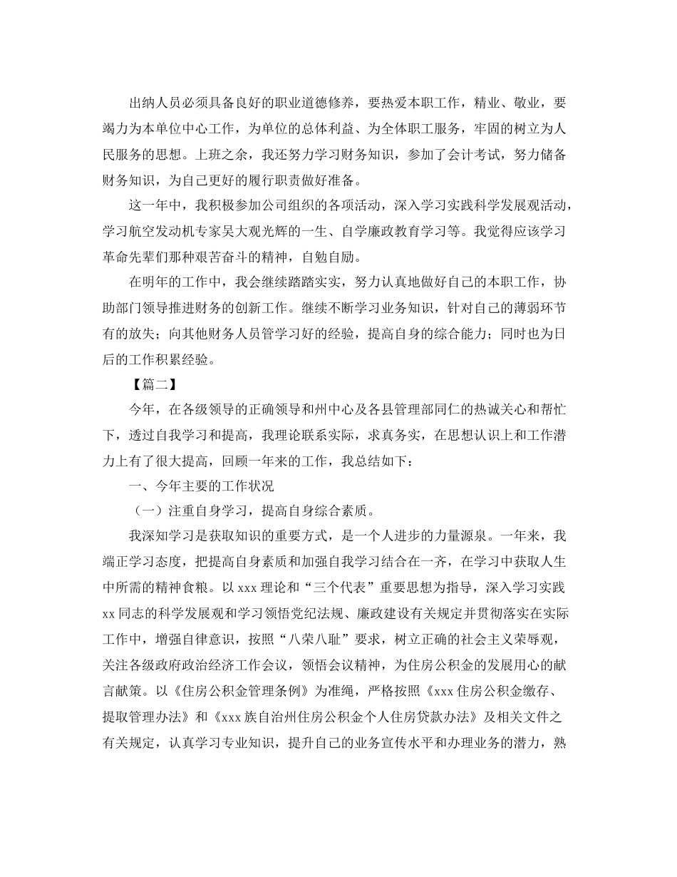 现金出纳个人工作总结三篇_第2页