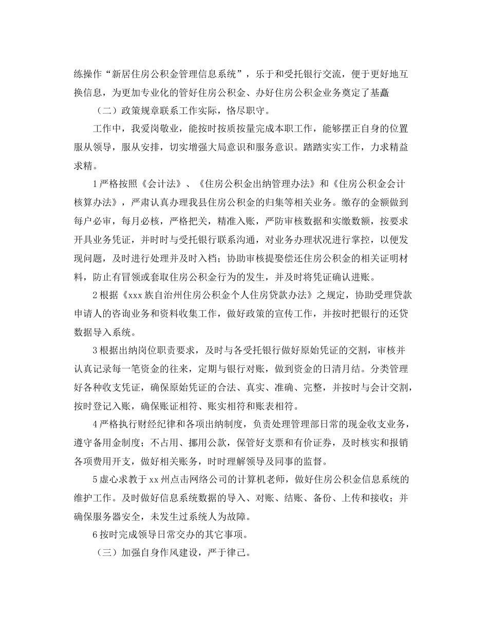 现金出纳个人工作总结三篇_第3页