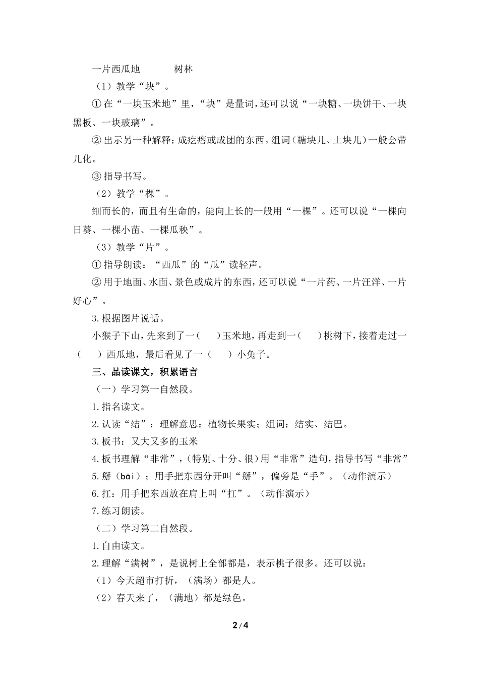 《小猴子下山》名师教案_第2页