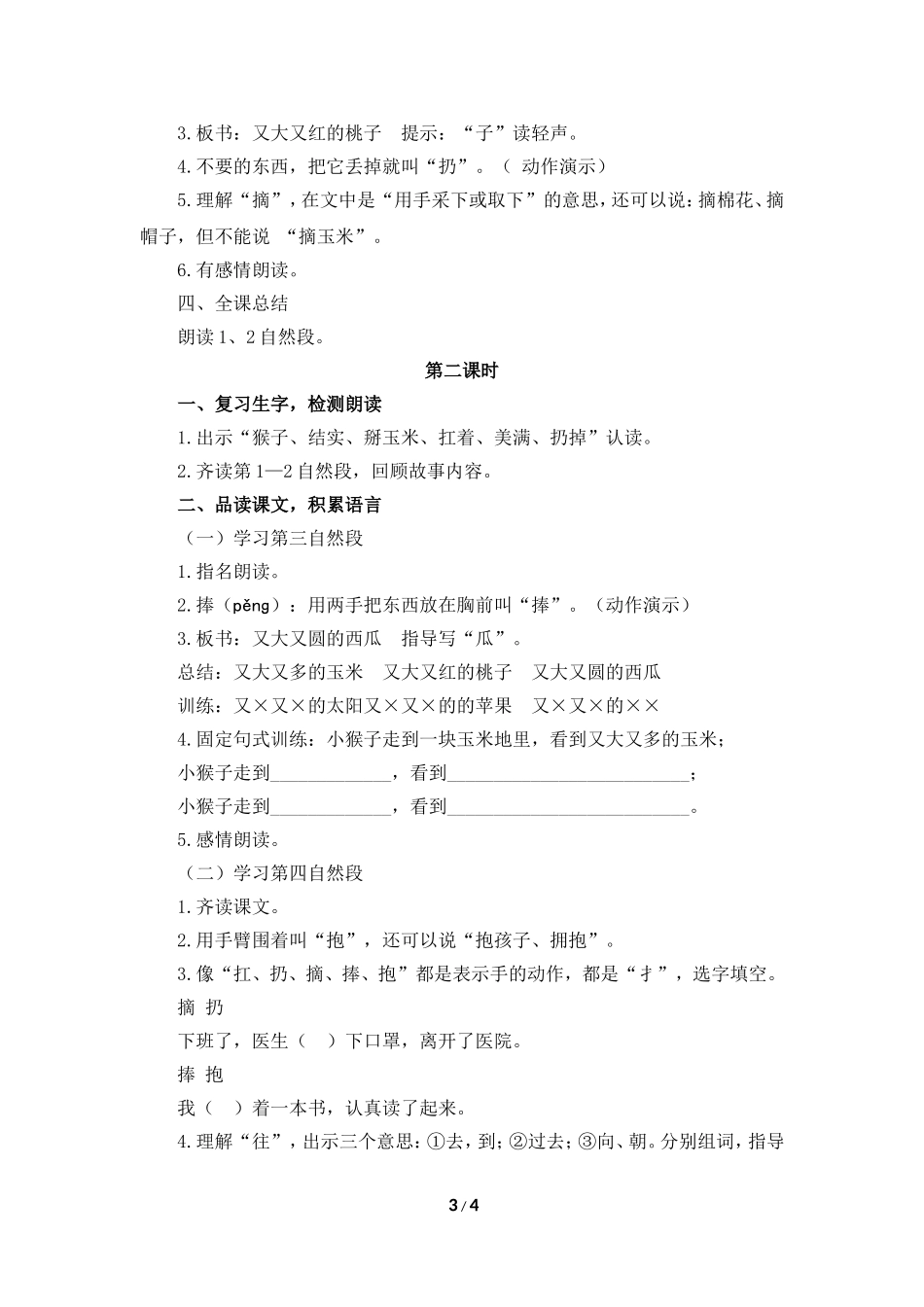 《小猴子下山》名师教案_第3页