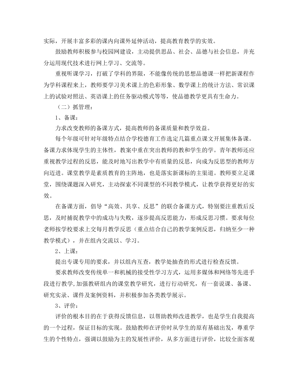 思品教研组工作计划范文 _第2页