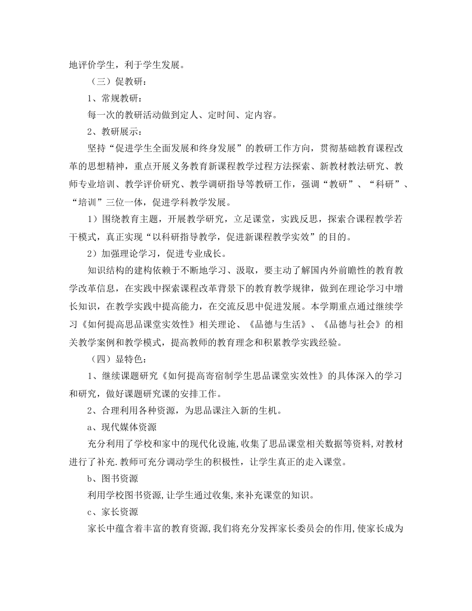 思品教研组工作计划范文 _第3页