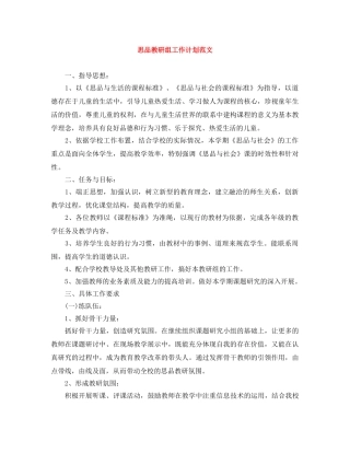 思品教研组工作计划范文 