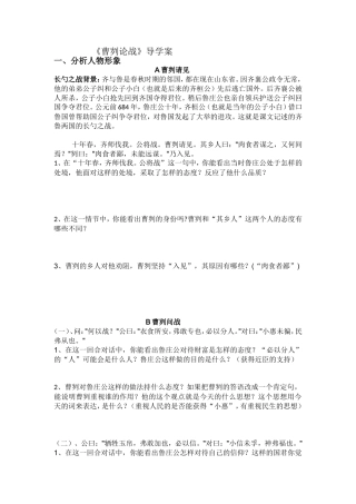 曹刿论战导学案