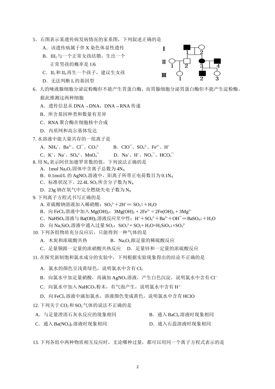 2016届华南师大附中高三综合测试（二）（理综）_第2页