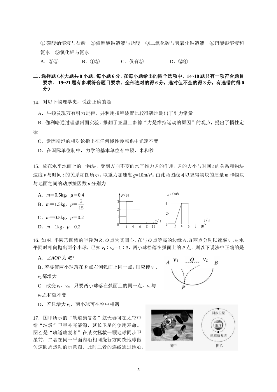 2016届华南师大附中高三综合测试（二）（理综）_第3页