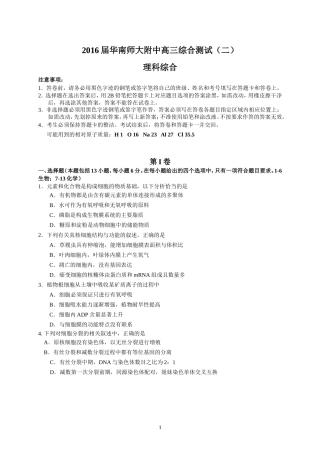 2016届华南师大附中高三综合测试（二）（理综）