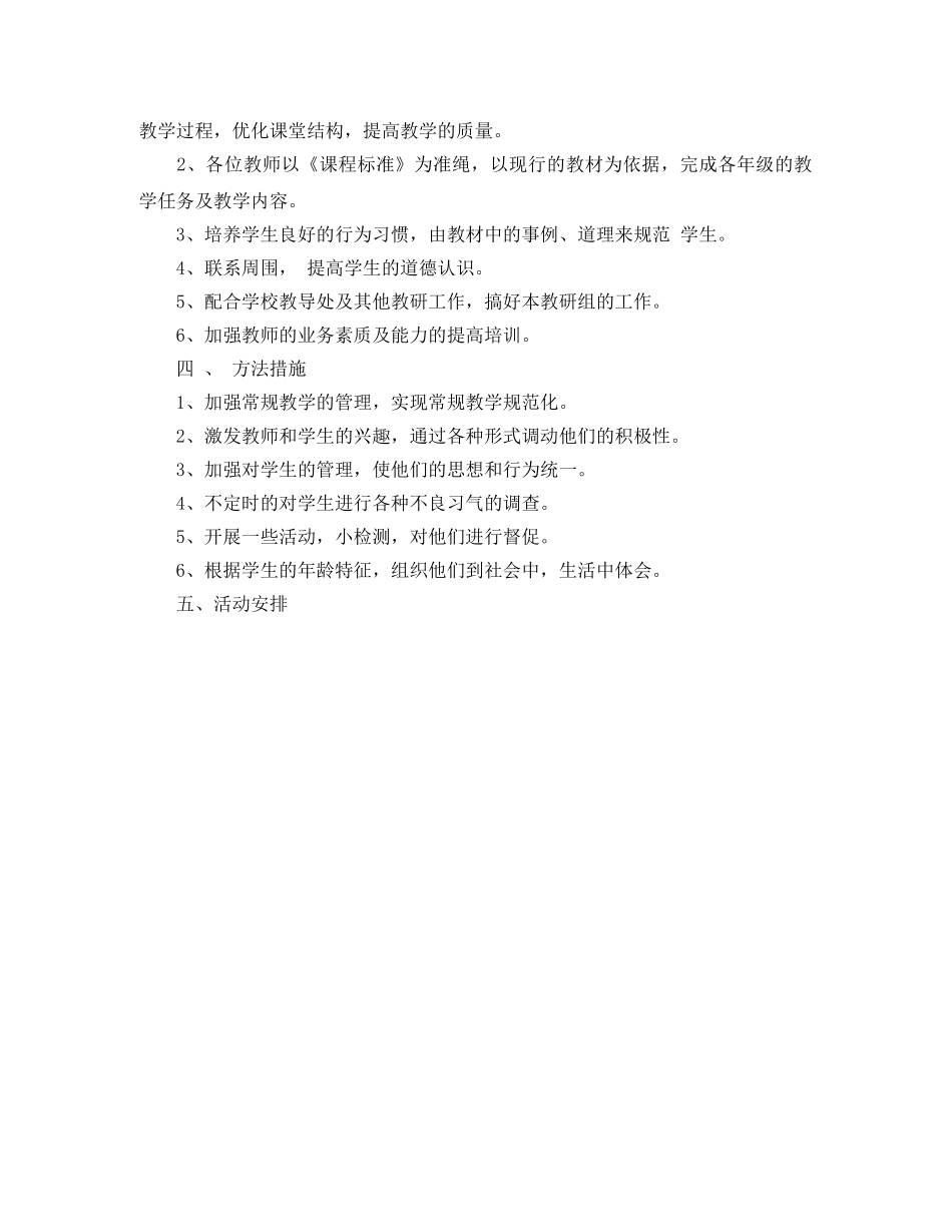 思品的教研工作计划范文 _第2页
