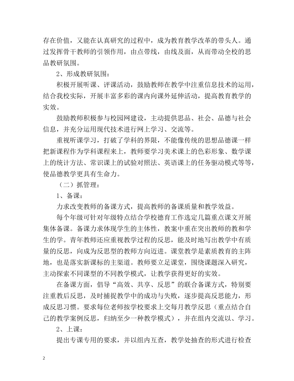 思品教研组工作计划 _第2页