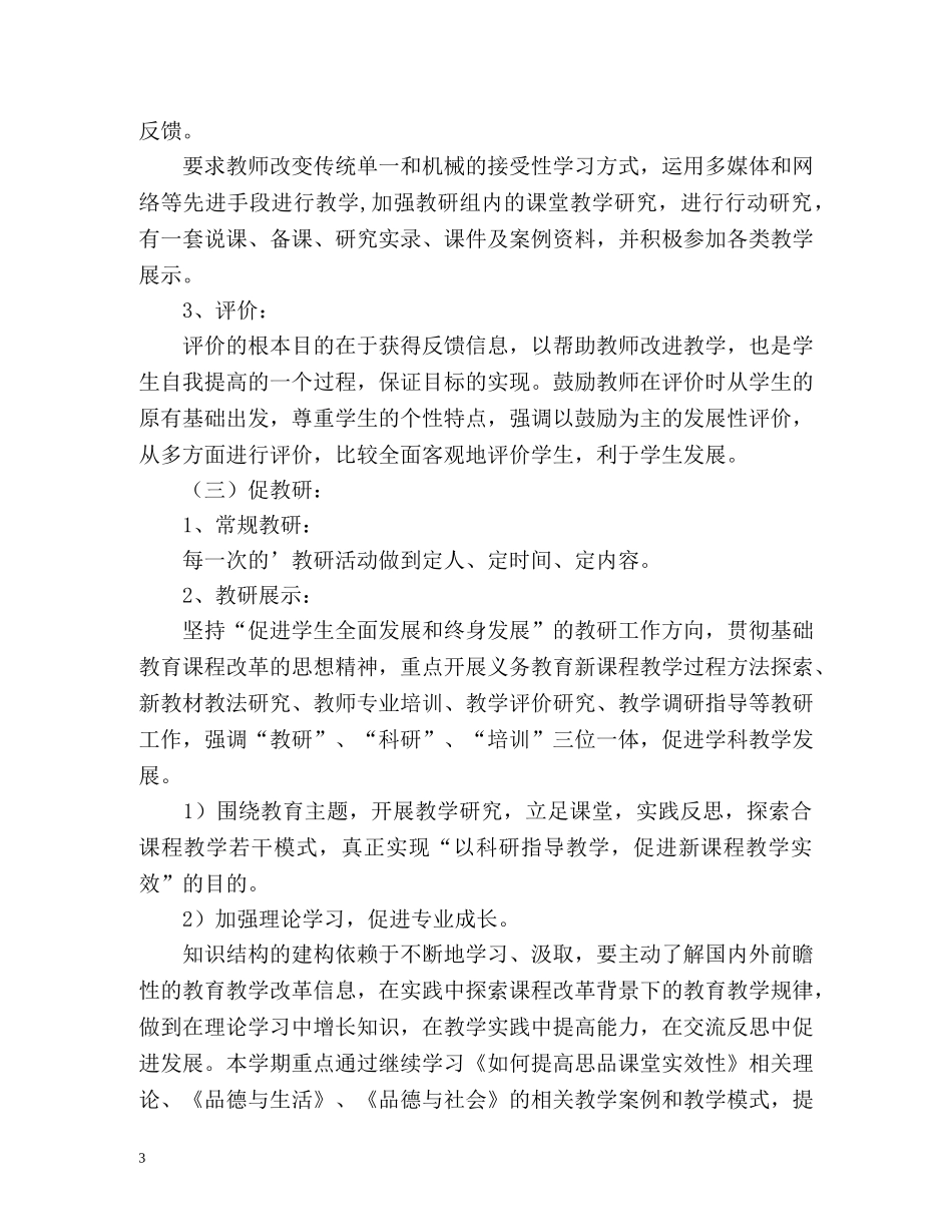 思品教研组工作计划 _第3页