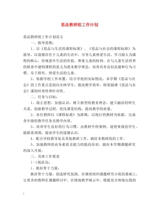 思品教研组工作计划 