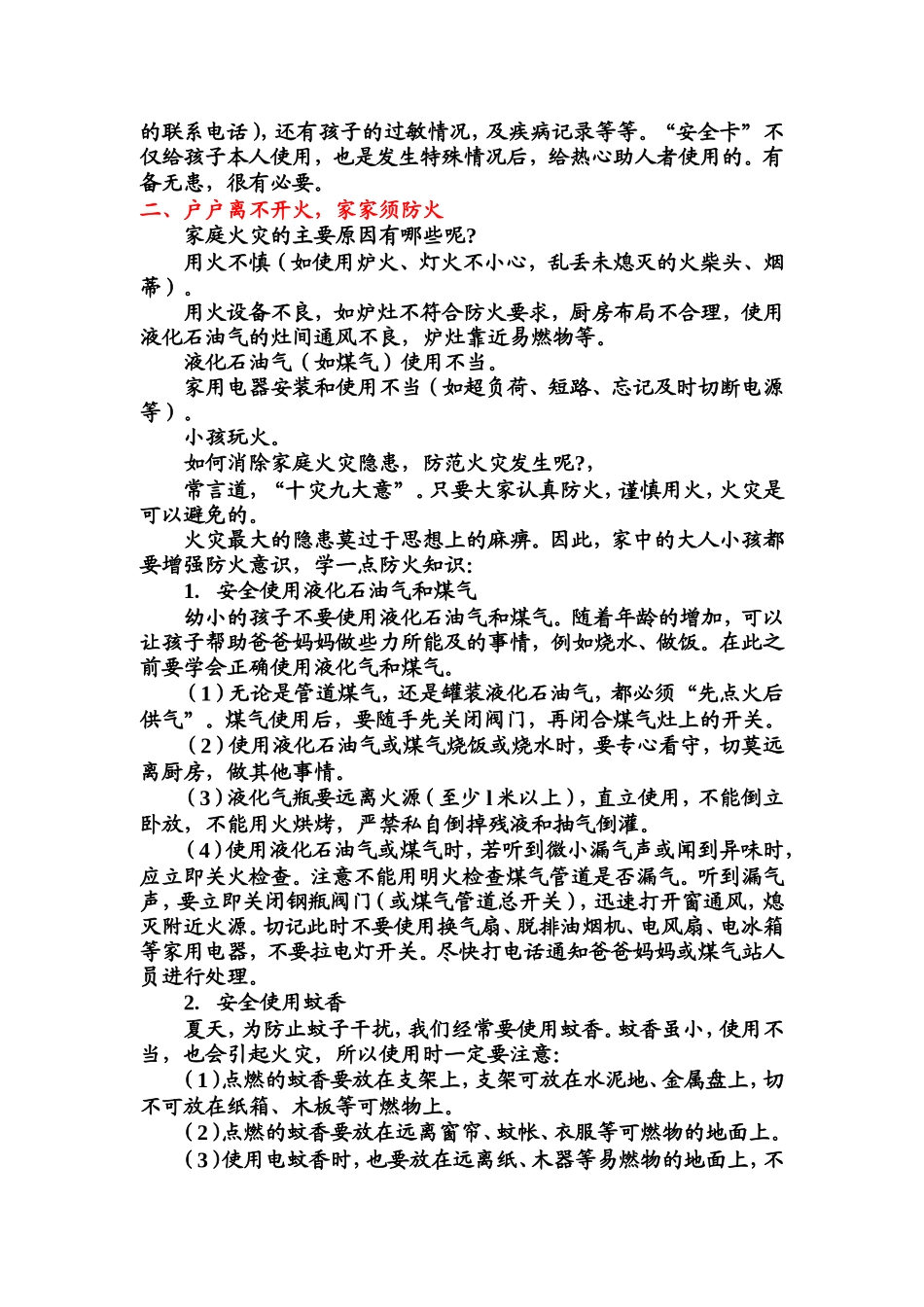 中小学生安全教育手册 (3)_第2页