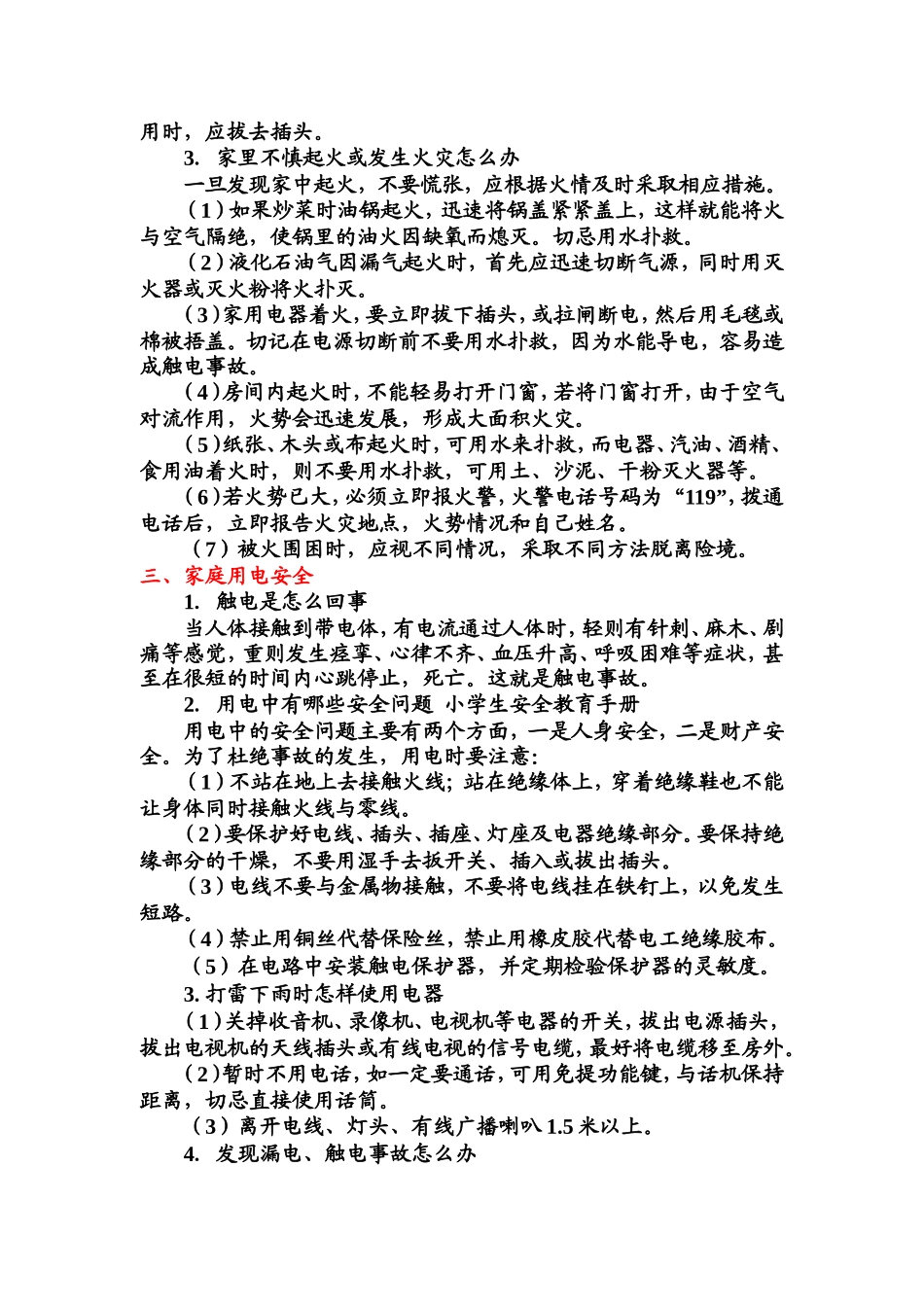 中小学生安全教育手册 (3)_第3页