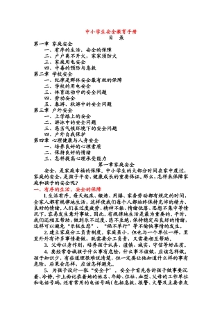 中小学生安全教育手册 (3)