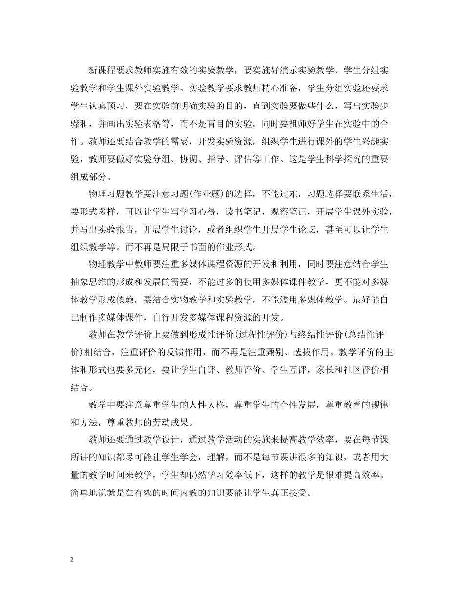 优秀新课改学习总结_第2页