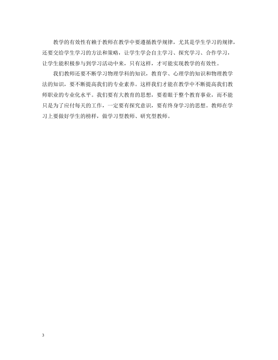 优秀新课改学习总结_第3页