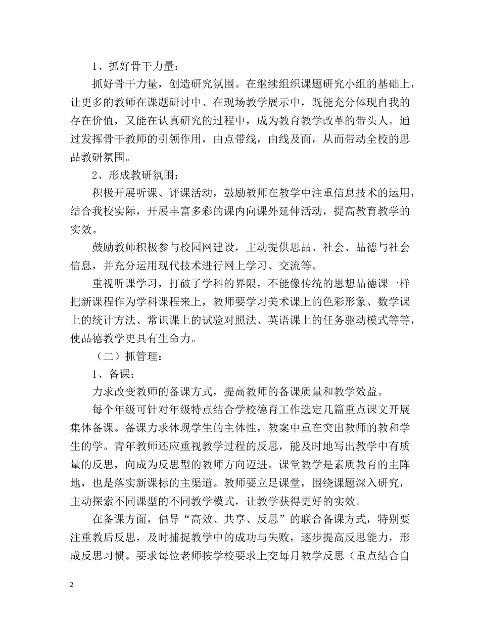 思品教研组工作计划2 _第2页