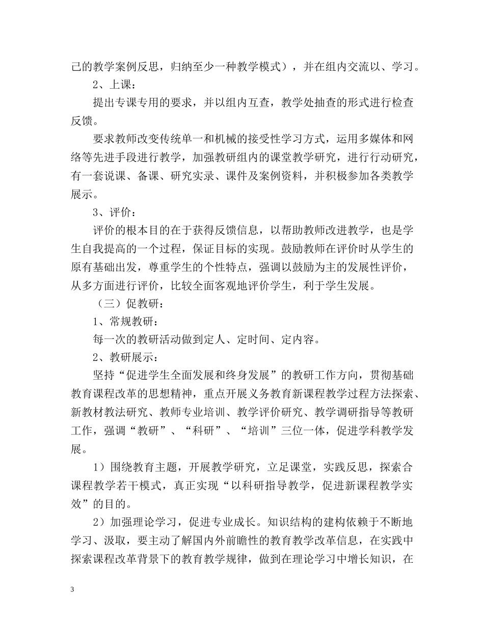 思品教研组工作计划2 _第3页