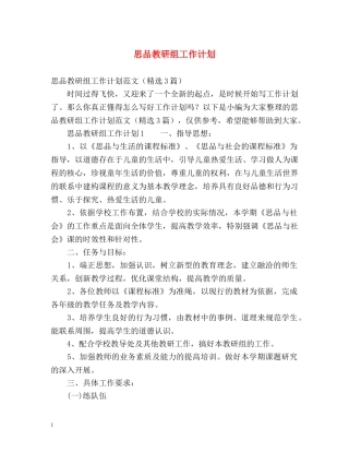 思品教研组工作计划2 
