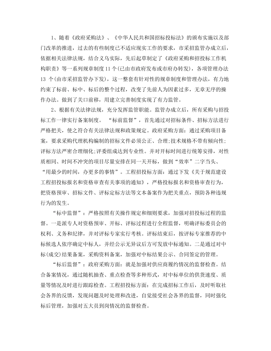 2020年度药品招标个人总结范文_第2页