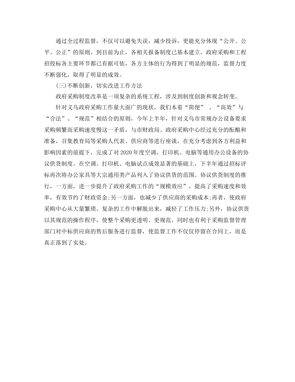 2020年度药品招标个人总结范文_第3页