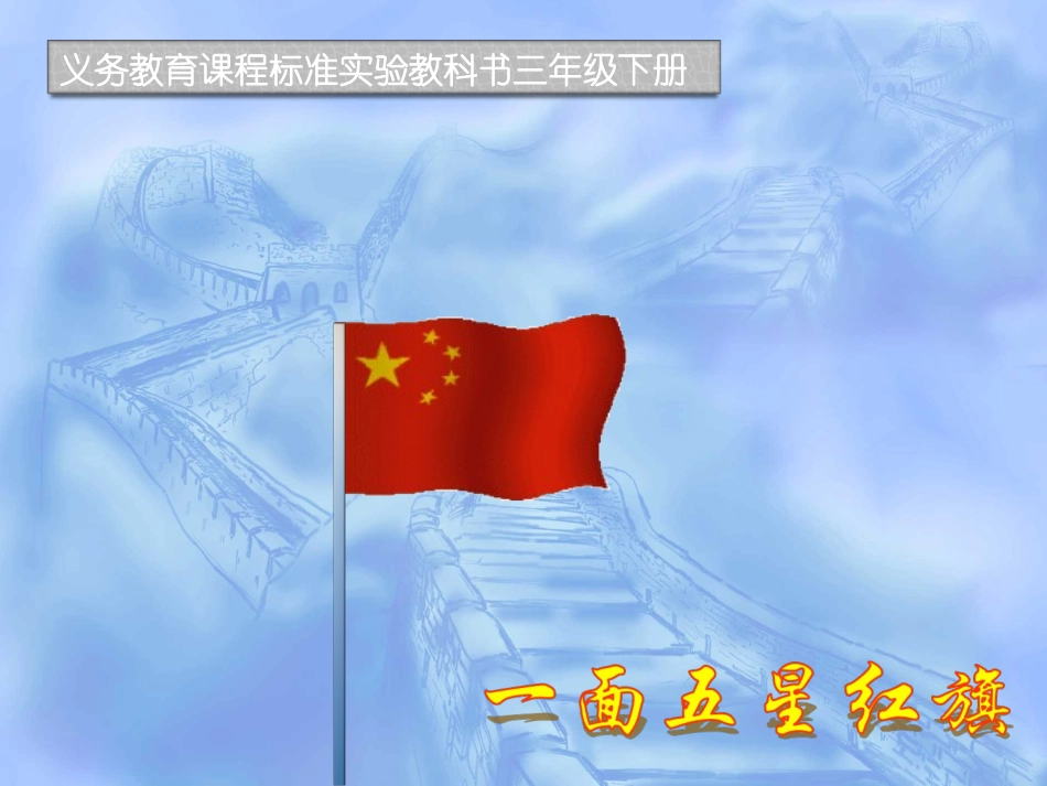 一面五星红旗__第1页