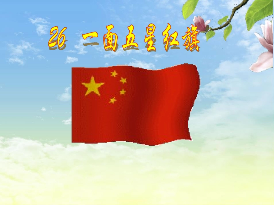 一面五星红旗__第3页