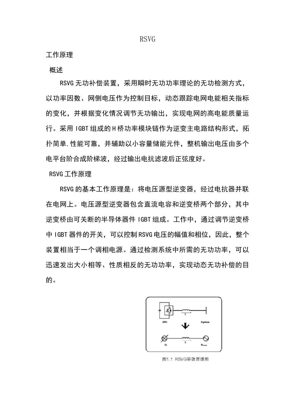 无功补偿RSVG_第1页