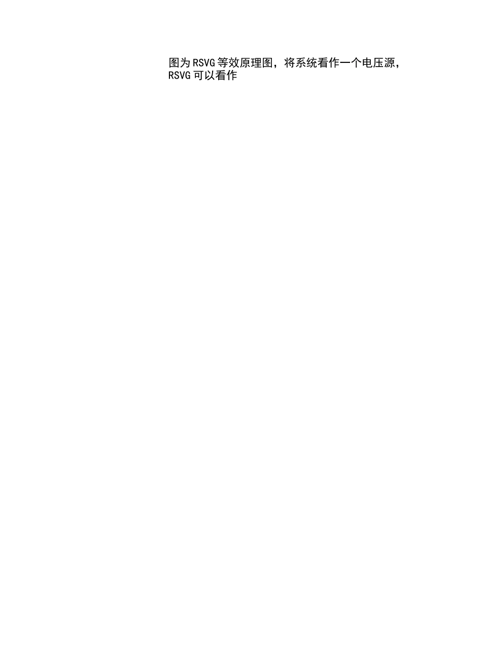 无功补偿RSVG_第2页