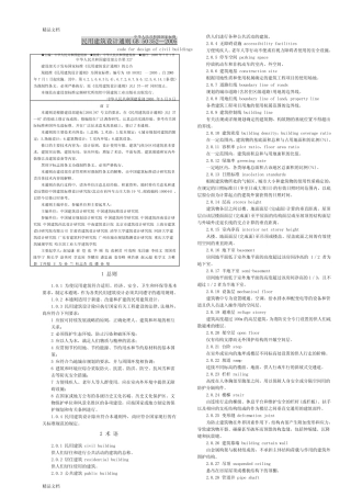 民用建筑设计通则GB-50352知识讲解 