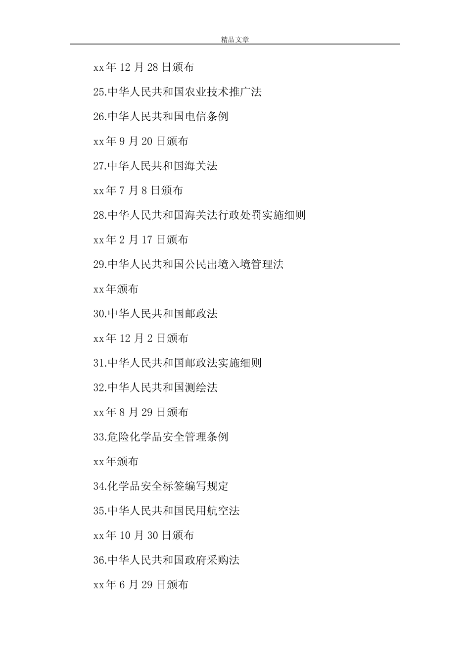 《行政法类法规[范文模版]》 _第3页