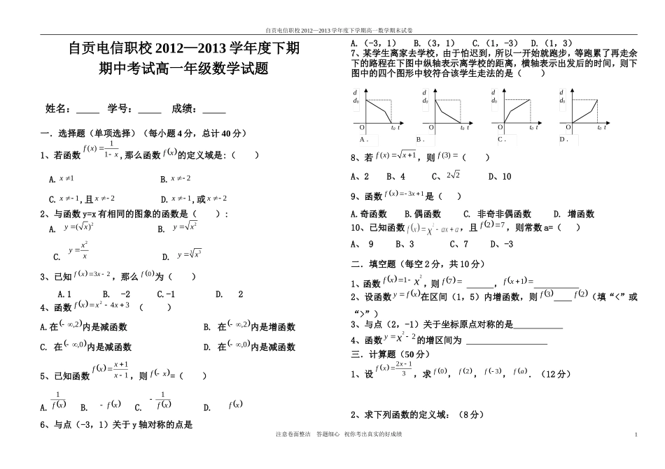 高一数学期中考试题_第1页